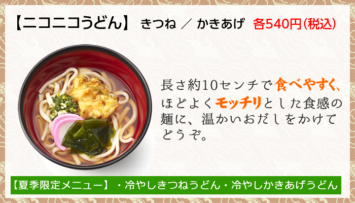 うどん