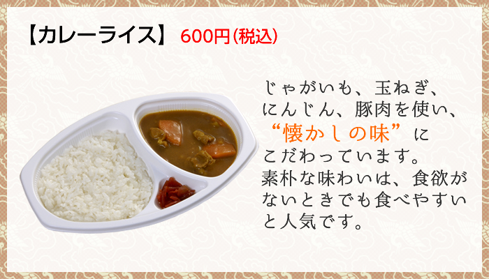 カレー